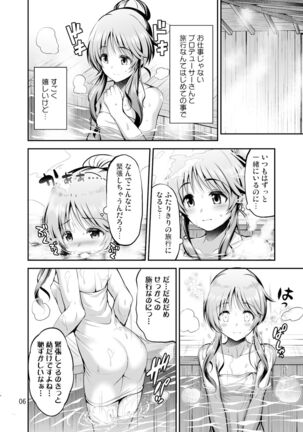 ゆるふわ乙女と温泉旅行 - Page 5