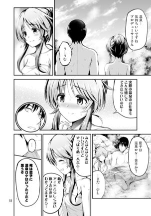 ゆるふわ乙女と温泉旅行 - Page 17