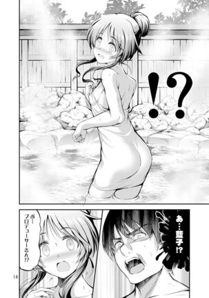ゆるふわ乙女と温泉旅行 Page #13