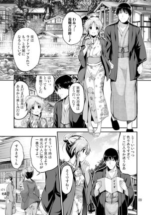 ゆるふわ乙女と温泉旅行 - Page 8