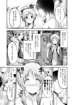 ゆるふわ乙女と温泉旅行 - Page 18