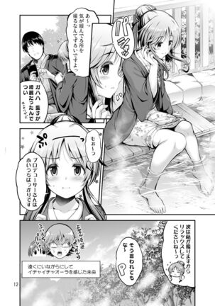 ゆるふわ乙女と温泉旅行 - Page 11