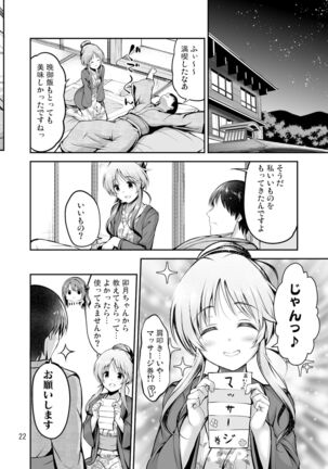 ゆるふわ乙女と温泉旅行 - Page 21