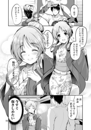 ゆるふわ乙女と温泉旅行 - Page 7