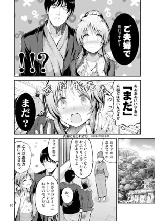 ゆるふわ乙女と温泉旅行 - Page 9