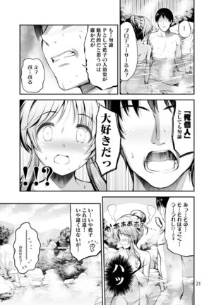 ゆるふわ乙女と温泉旅行 - Page 20