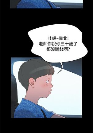 不伦驾驶班 5-8 Chinese - Page 83