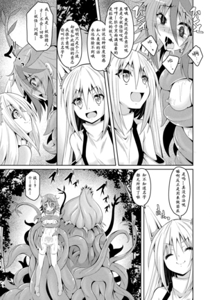 Youko Inmon Kitan Page #19