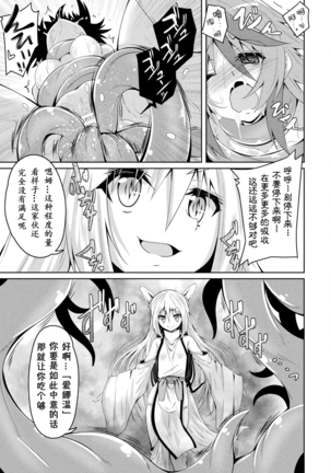 Youko Inmon Kitan Page #15