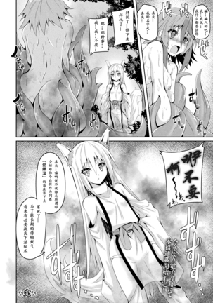 Youko Inmon Kitan Page #20