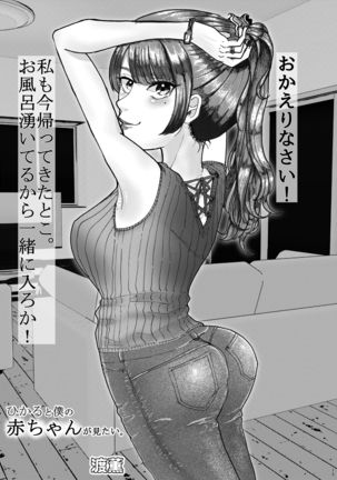 Daisuki na Kouhai no Do-S na Hikaru-chan ni Mechakucha Seieki Shiboritorareru Hanashi. Page #140