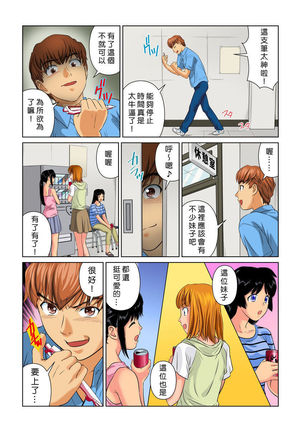 Otona no Bunbougu ~Itazura Shicha Damee!! 1~6 Page #87