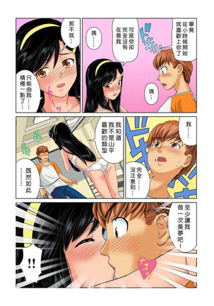 Otona no Bunbougu ~Itazura Shicha Damee!! 1~6 Page #99