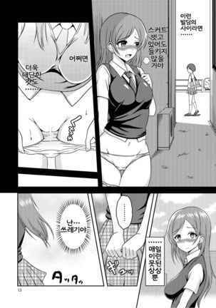 Hentai Roshutsu Shimai Page #14