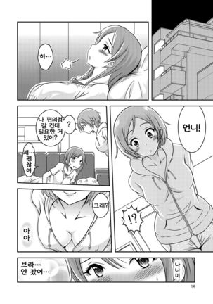 Hentai Roshutsu Shimai Page #15