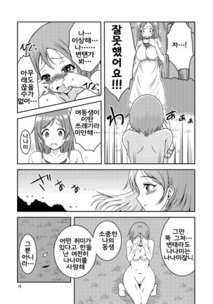 Hentai Roshutsu Shimai Page #20