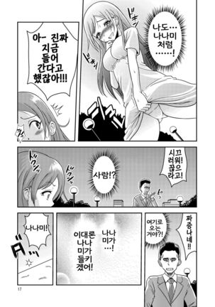 Hentai Roshutsu Shimai Page #18