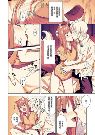 Wacchi to Shippori Kezukuroi Hon Page #5