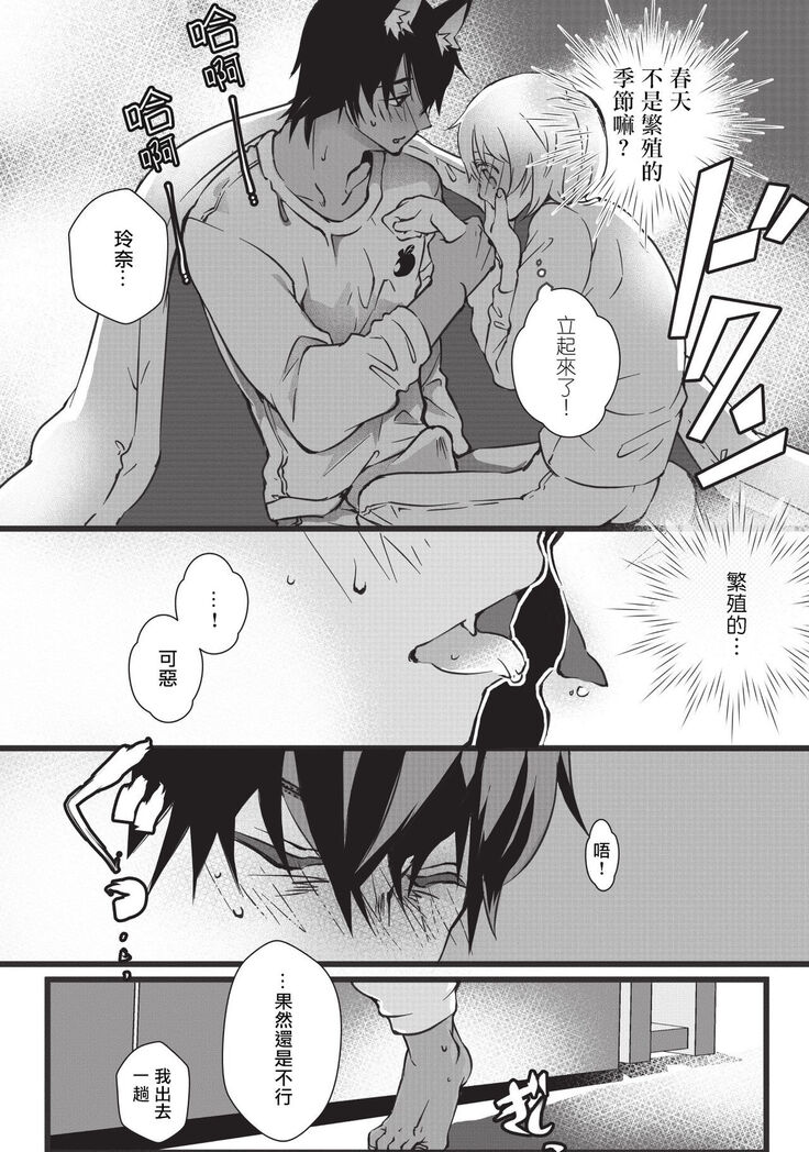 Kuroneko Kareshi〜Hatsujyouki Kemono no Zetsurinn H ni Gocyui！！～  | 黑猫男友～请注意发情期野兽带来的绝顶h！！～ Ch.1-2