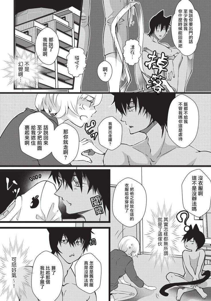 Kuroneko Kareshi〜Hatsujyouki Kemono no Zetsurinn H ni Gocyui！！～  | 黑猫男友～请注意发情期野兽带来的绝顶h！！～ Ch.1-2