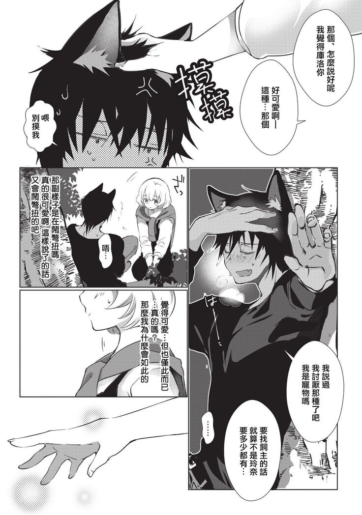 Kuroneko Kareshi〜Hatsujyouki Kemono no Zetsurinn H ni Gocyui！！～  | 黑猫男友～请注意发情期野兽带来的绝顶h！！～ Ch.1-2