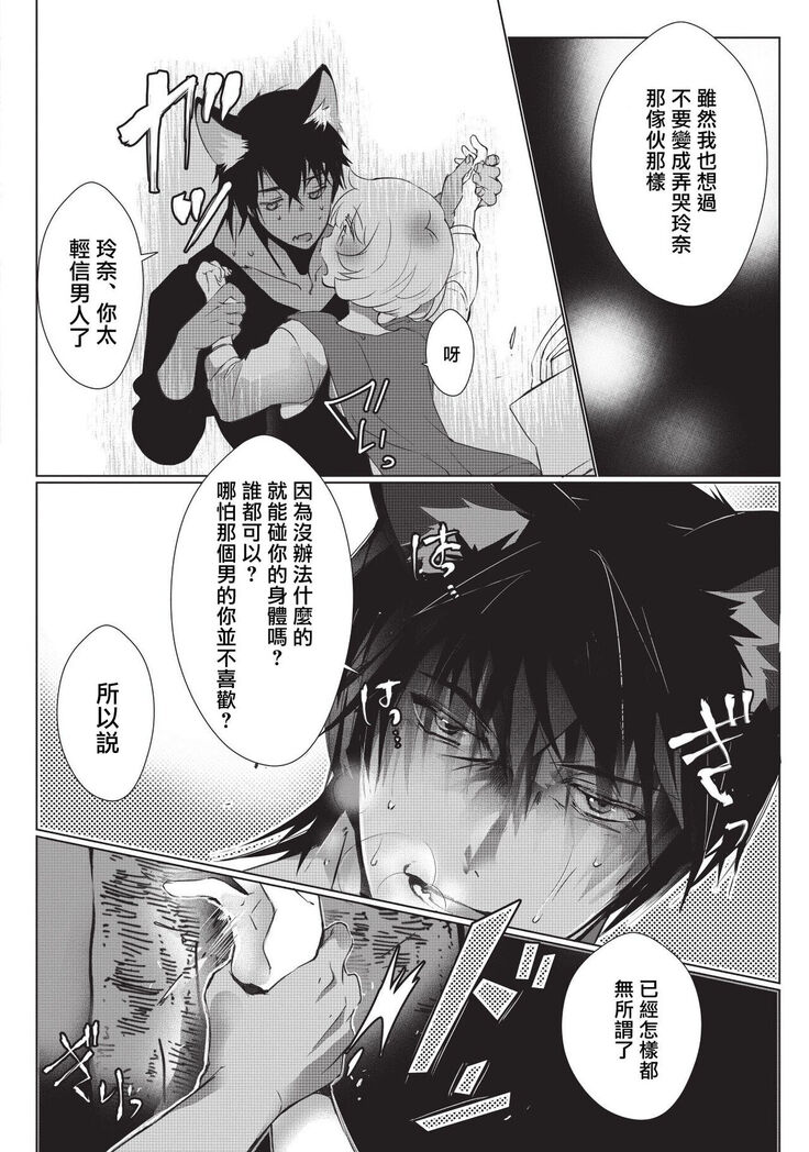 Kuroneko Kareshi〜Hatsujyouki Kemono no Zetsurinn H ni Gocyui！！～  | 黑猫男友～请注意发情期野兽带来的绝顶h！！～ Ch.1-2