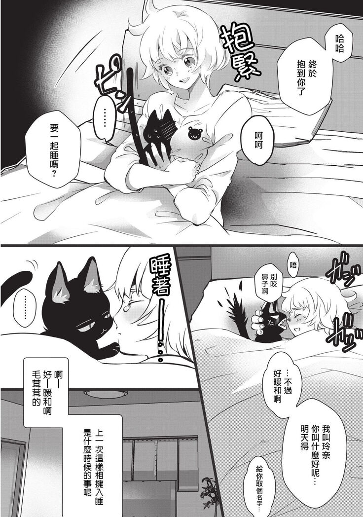 Kuroneko Kareshi〜Hatsujyouki Kemono no Zetsurinn H ni Gocyui！！～  | 黑猫男友～请注意发情期野兽带来的绝顶h！！～ Ch.1-2