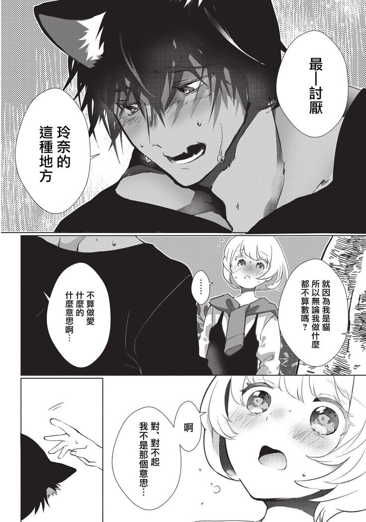 Kuroneko Kareshi〜Hatsujyouki Kemono no Zetsurinn H ni Gocyui！！～  | 黑猫男友～请注意发情期野兽带来的绝顶h！！～ Ch.1-2