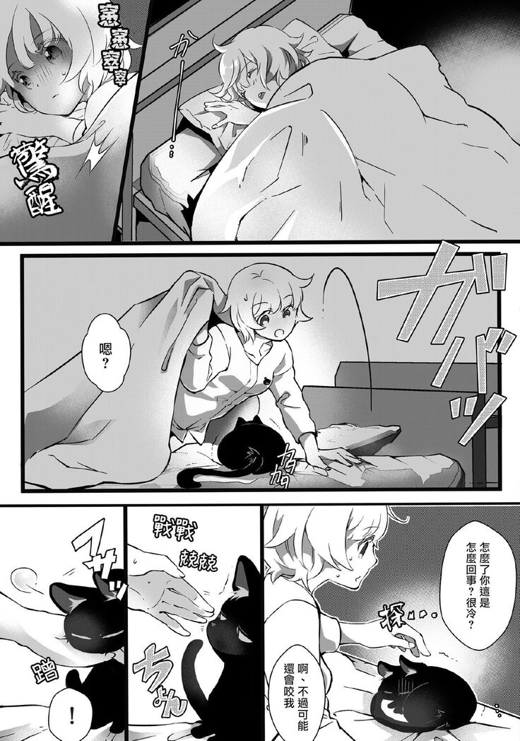 Kuroneko Kareshi〜Hatsujyouki Kemono no Zetsurinn H ni Gocyui！！～  | 黑猫男友～请注意发情期野兽带来的绝顶h！！～ Ch.1-2
