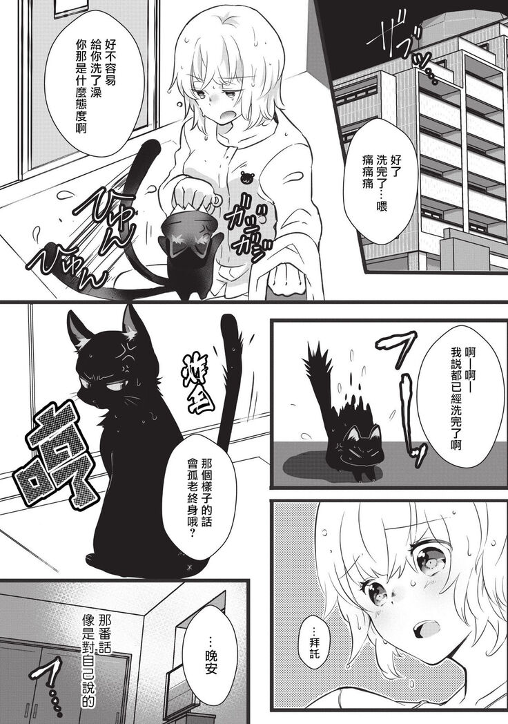 Kuroneko Kareshi〜Hatsujyouki Kemono no Zetsurinn H ni Gocyui！！～  | 黑猫男友～请注意发情期野兽带来的绝顶h！！～ Ch.1-2