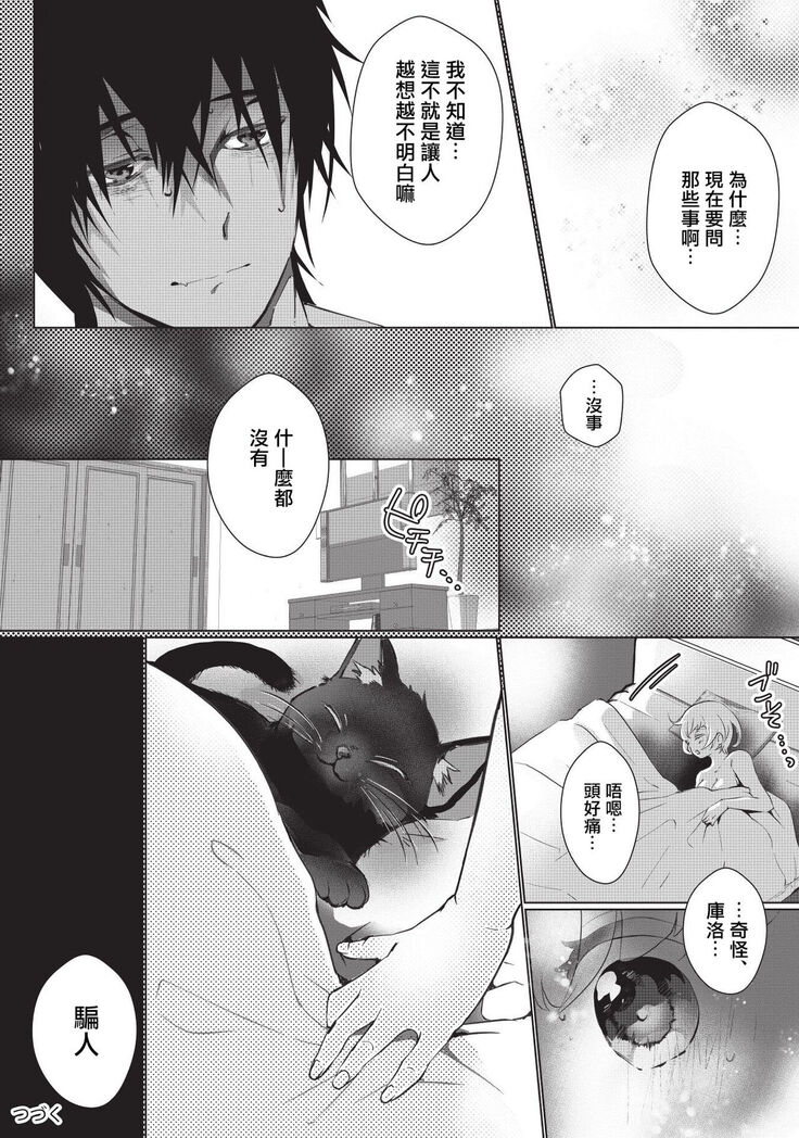 Kuroneko Kareshi〜Hatsujyouki Kemono no Zetsurinn H ni Gocyui！！～  | 黑猫男友～请注意发情期野兽带来的绝顶h！！～ Ch.1-2