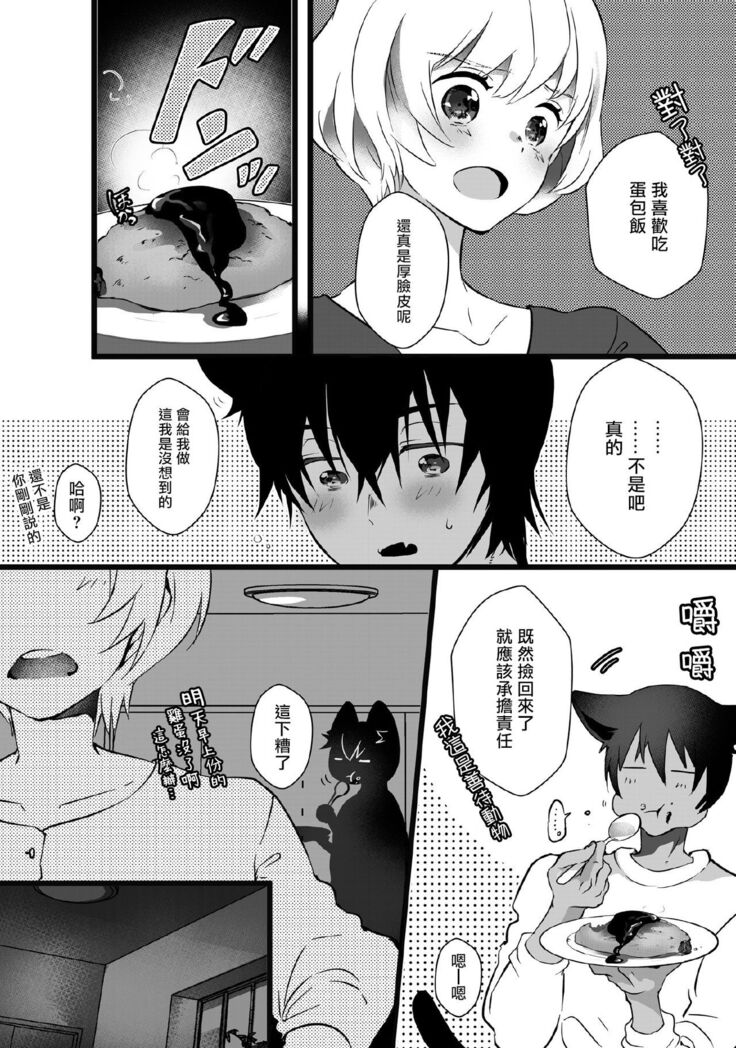 Kuroneko Kareshi〜Hatsujyouki Kemono no Zetsurinn H ni Gocyui！！～  | 黑猫男友～请注意发情期野兽带来的绝顶h！！～ Ch.1-2
