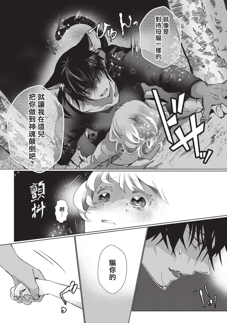 Kuroneko Kareshi〜Hatsujyouki Kemono no Zetsurinn H ni Gocyui！！～  | 黑猫男友～请注意发情期野兽带来的绝顶h！！～ Ch.1-2
