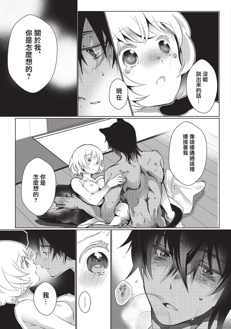 Kuroneko Kareshi〜Hatsujyouki Kemono no Zetsurinn H ni Gocyui！！～  | 黑猫男友～请注意发情期野兽带来的绝顶h！！～ Ch.1-2