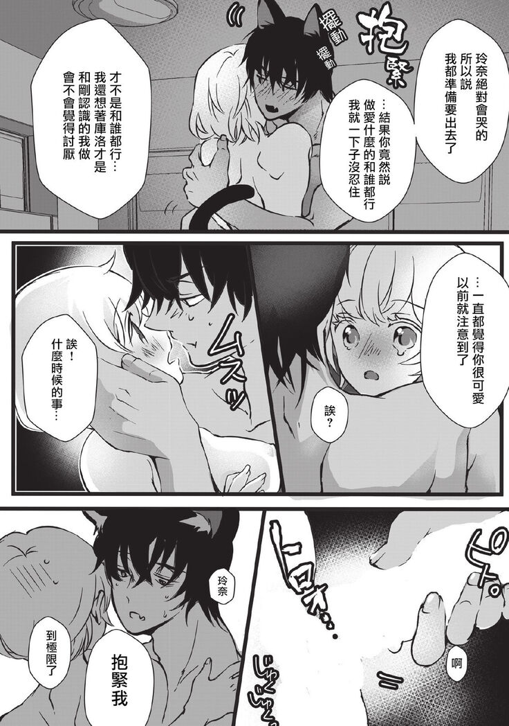 Kuroneko Kareshi〜Hatsujyouki Kemono no Zetsurinn H ni Gocyui！！～  | 黑猫男友～请注意发情期野兽带来的绝顶h！！～ Ch.1-2