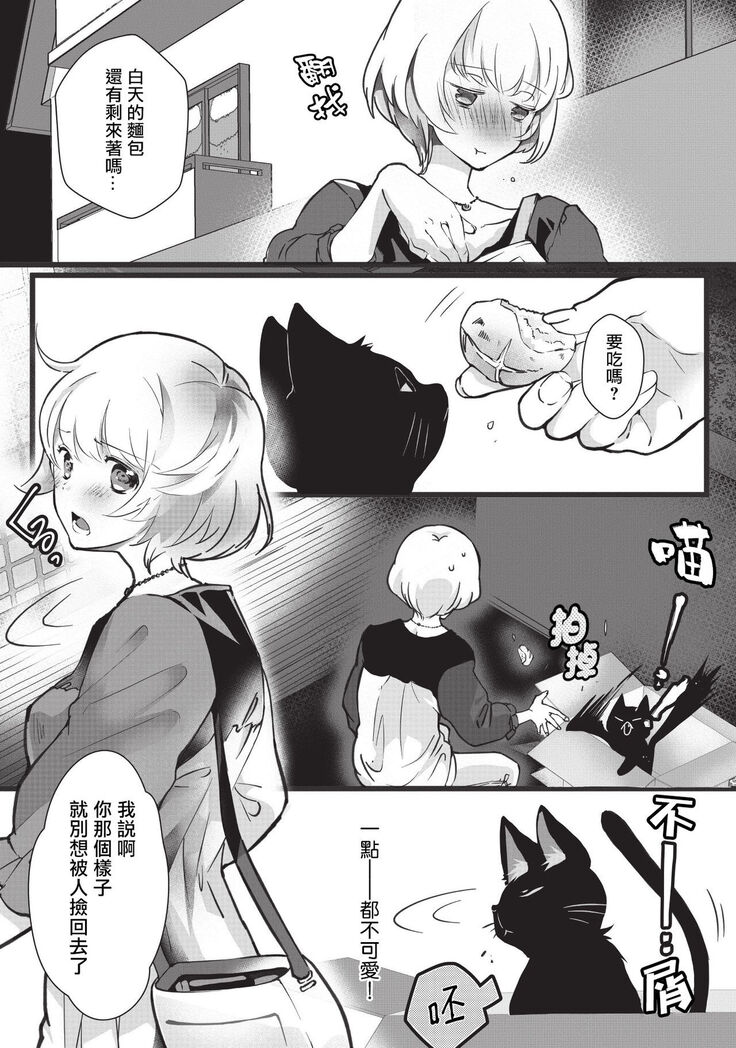 Kuroneko Kareshi〜Hatsujyouki Kemono no Zetsurinn H ni Gocyui！！～  | 黑猫男友～请注意发情期野兽带来的绝顶h！！～ Ch.1-2
