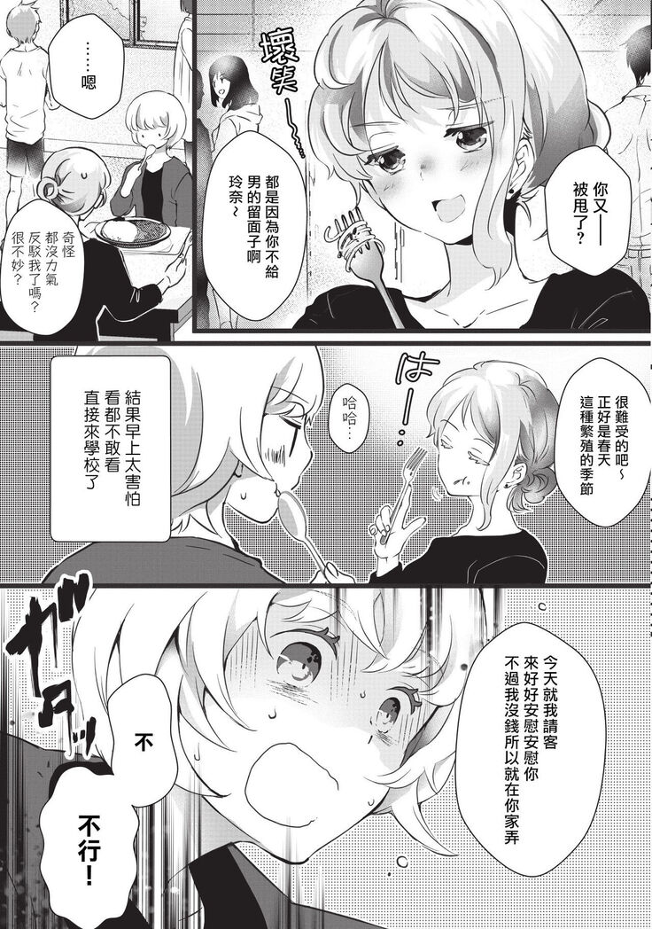 Kuroneko Kareshi〜Hatsujyouki Kemono no Zetsurinn H ni Gocyui！！～  | 黑猫男友～请注意发情期野兽带来的绝顶h！！～ Ch.1-2
