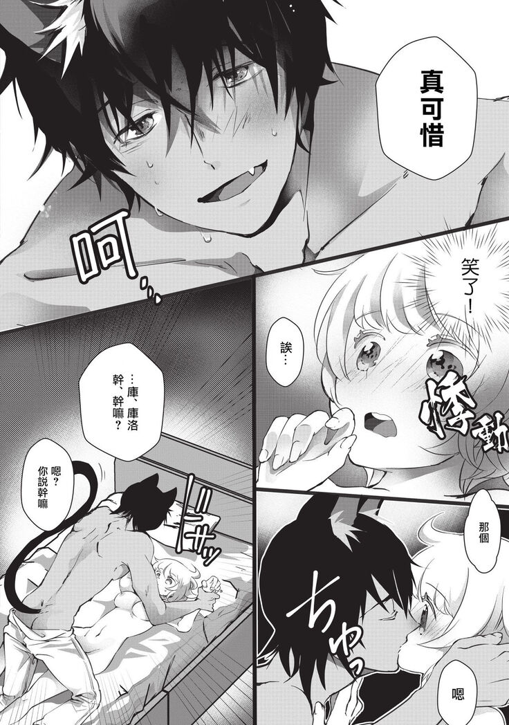 Kuroneko Kareshi〜Hatsujyouki Kemono no Zetsurinn H ni Gocyui！！～  | 黑猫男友～请注意发情期野兽带来的绝顶h！！～ Ch.1-2