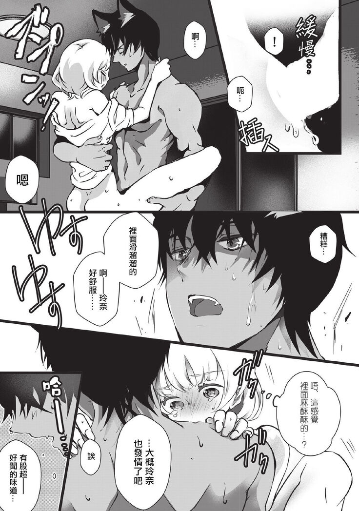 Kuroneko Kareshi〜Hatsujyouki Kemono no Zetsurinn H ni Gocyui！！～  | 黑猫男友～请注意发情期野兽带来的绝顶h！！～ Ch.1-2
