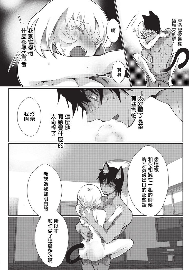 Kuroneko Kareshi〜Hatsujyouki Kemono no Zetsurinn H ni Gocyui！！～  | 黑猫男友～请注意发情期野兽带来的绝顶h！！～ Ch.1-2