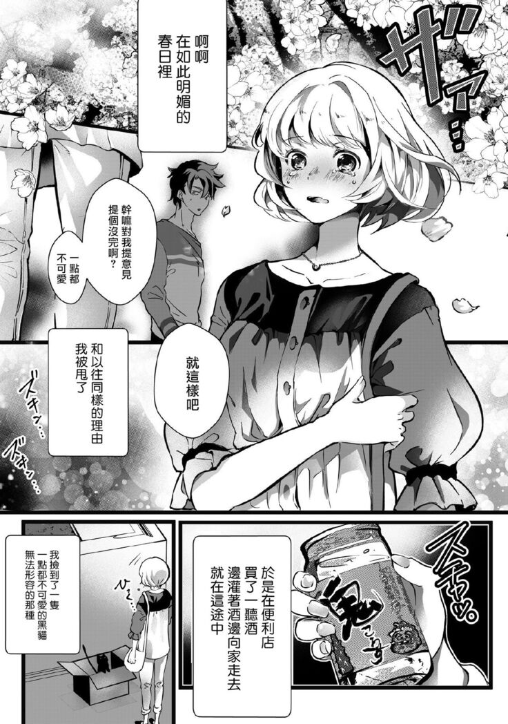 Kuroneko Kareshi〜Hatsujyouki Kemono no Zetsurinn H ni Gocyui！！～  | 黑猫男友～请注意发情期野兽带来的绝顶h！！～ Ch.1-2