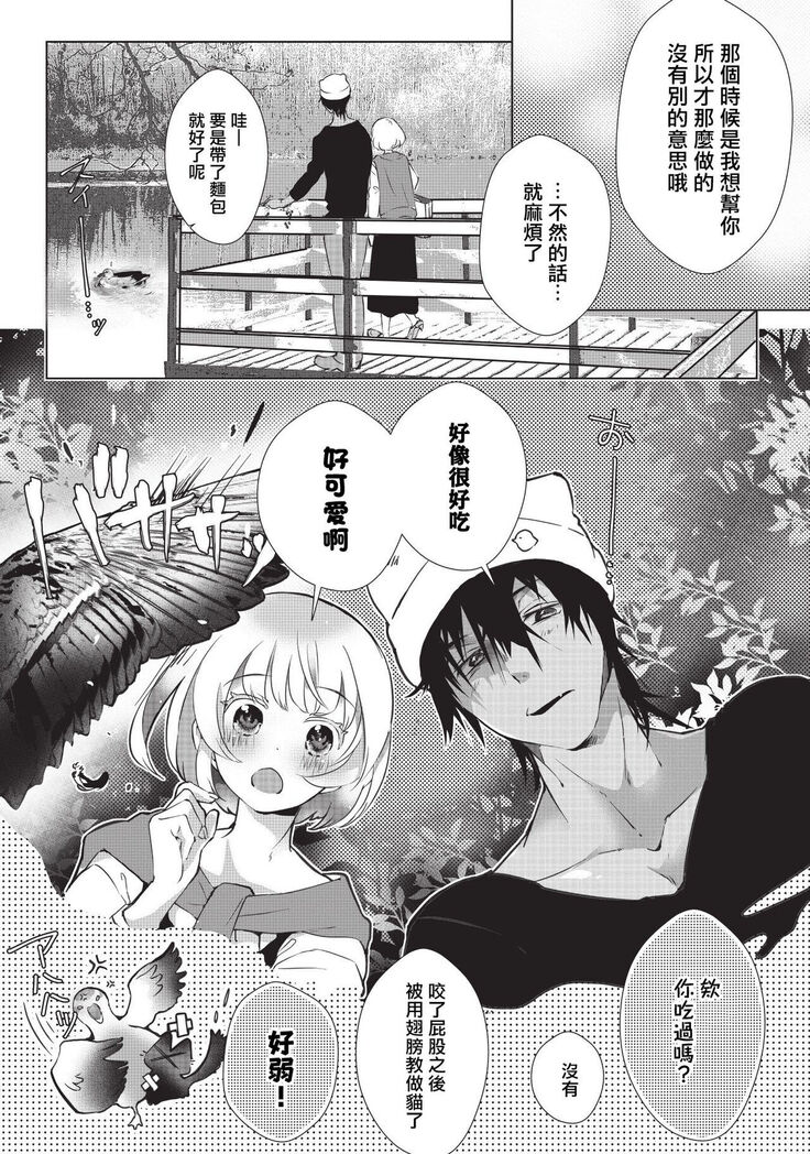 Kuroneko Kareshi〜Hatsujyouki Kemono no Zetsurinn H ni Gocyui！！～  | 黑猫男友～请注意发情期野兽带来的绝顶h！！～ Ch.1-2