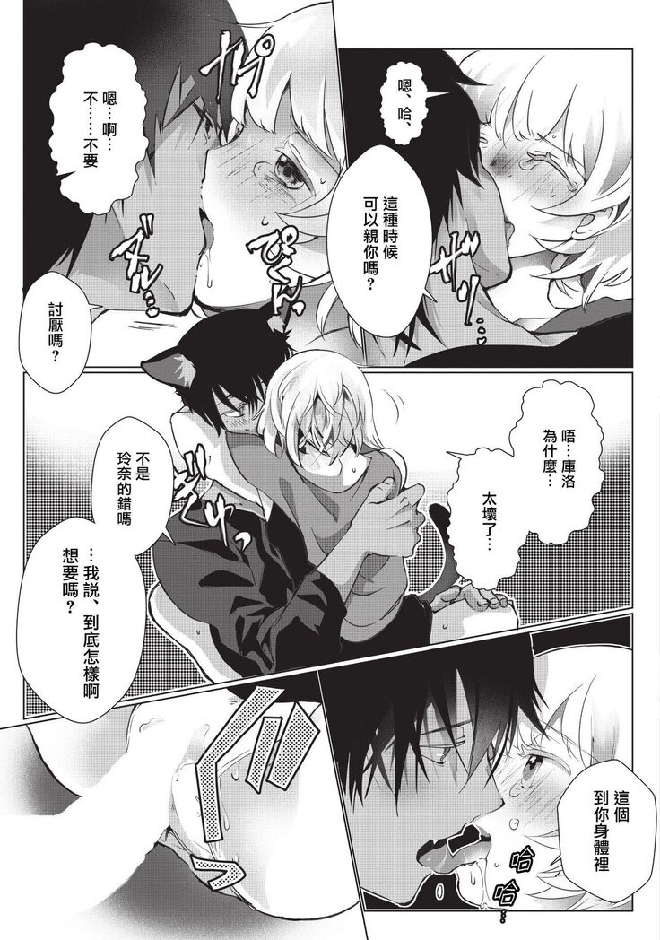 Kuroneko Kareshi〜Hatsujyouki Kemono no Zetsurinn H ni Gocyui！！～  | 黑猫男友～请注意发情期野兽带来的绝顶h！！～ Ch.1-2