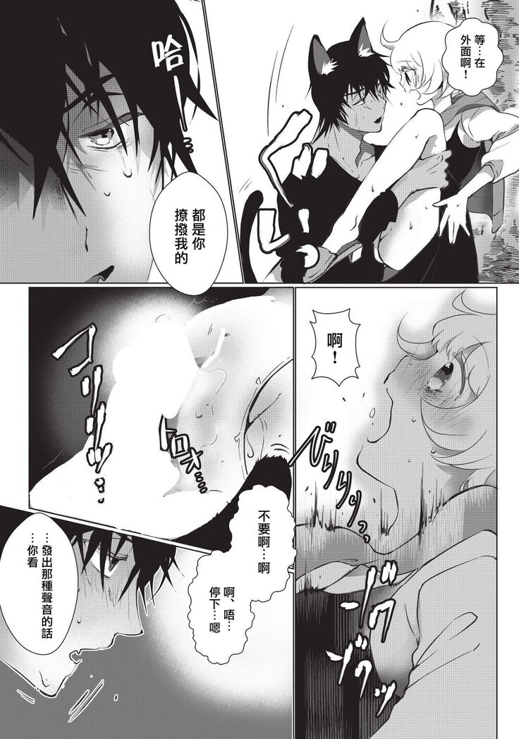 Kuroneko Kareshi〜Hatsujyouki Kemono no Zetsurinn H ni Gocyui！！～  | 黑猫男友～请注意发情期野兽带来的绝顶h！！～ Ch.1-2