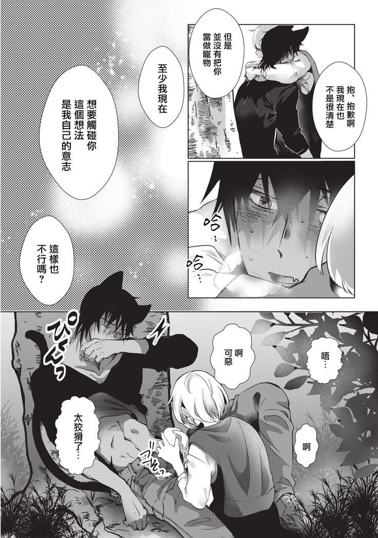 Kuroneko Kareshi〜Hatsujyouki Kemono no Zetsurinn H ni Gocyui！！～  | 黑猫男友～请注意发情期野兽带来的绝顶h！！～ Ch.1-2