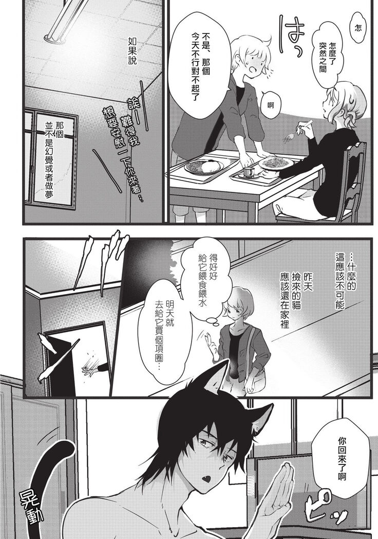Kuroneko Kareshi〜Hatsujyouki Kemono no Zetsurinn H ni Gocyui！！～  | 黑猫男友～请注意发情期野兽带来的绝顶h！！～ Ch.1-2