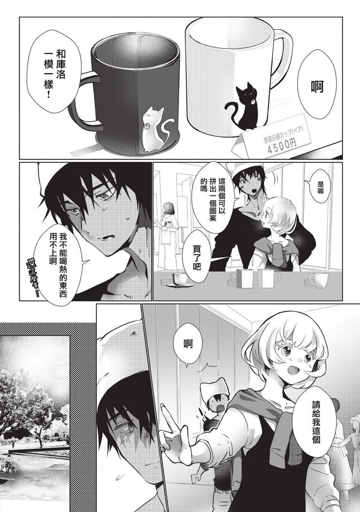 Kuroneko Kareshi〜Hatsujyouki Kemono no Zetsurinn H ni Gocyui！！～  | 黑猫男友～请注意发情期野兽带来的绝顶h！！～ Ch.1-2