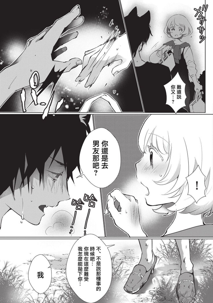 Kuroneko Kareshi〜Hatsujyouki Kemono no Zetsurinn H ni Gocyui！！～  | 黑猫男友～请注意发情期野兽带来的绝顶h！！～ Ch.1-2