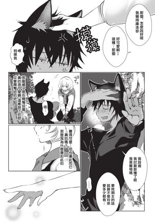 Kuroneko Kareshi〜Hatsujyouki Kemono no Zetsurinn H ni Gocyui！！～  | 黑猫男友～请注意发情期野兽带来的绝顶h！！～ Ch.1-2 - Page 45