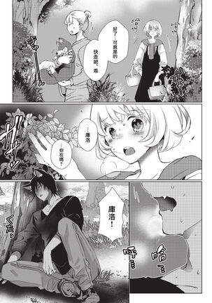 Kuroneko Kareshi〜Hatsujyouki Kemono no Zetsurinn H ni Gocyui！！～  | 黑猫男友～请注意发情期野兽带来的绝顶h！！～ Ch.1-2 - Page 42